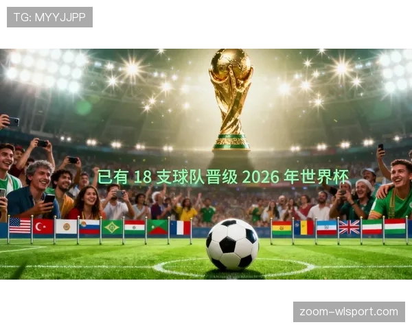 2026世界杯最新出线决定规则 2026世界杯最新出线决定规则